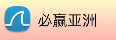 必赢亚洲 logo